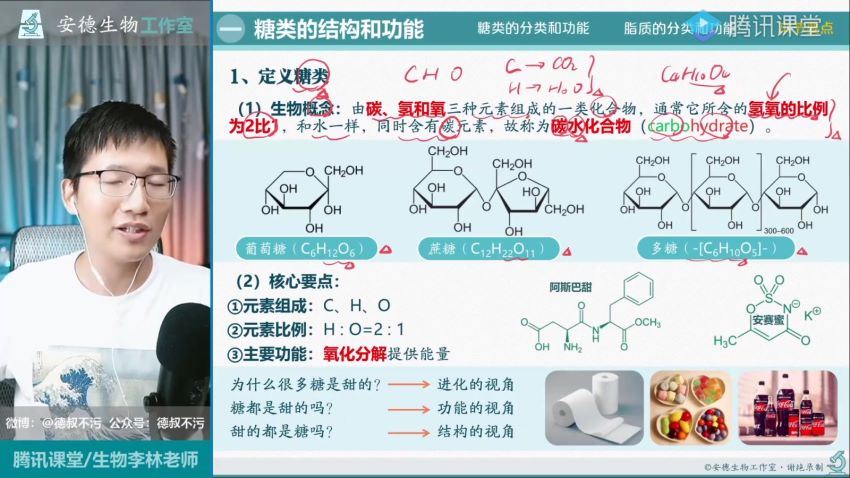 2023高三腾讯课堂生物李林高考一轮录播课 百度网盘分享