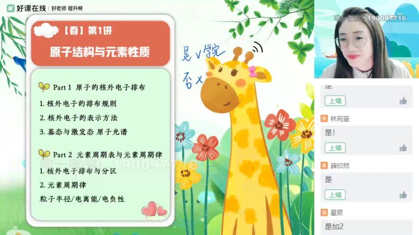 作业帮：【2024春】高二化学 冯琳琳 A+ 百度网盘分享