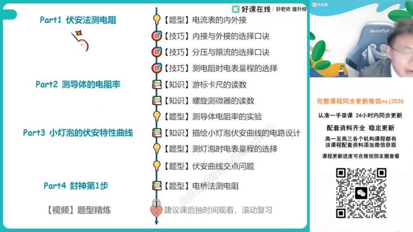 2024高三何连伟物理二轮寒假班 百度网盘分享