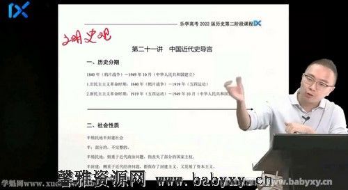 2022乐学高考历史段北辰第二阶段 百度网盘