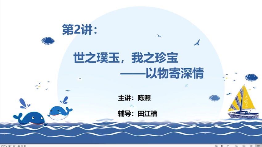 【2021-暑】五年级语文暑假培训班（勤思A+在线-陈照） 百度网盘分享