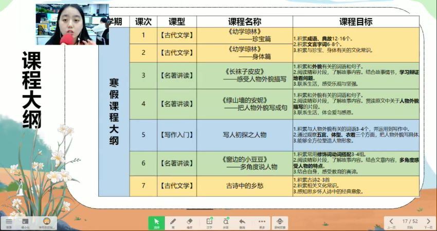 【2021-寒】二年级语文寒假培训班（勤思在线-徐铭颖） 百度网盘分享