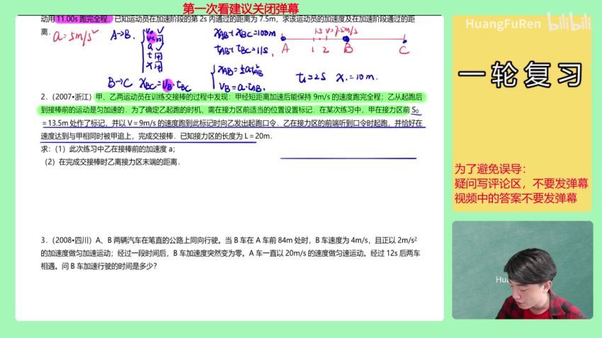 2023高三b站黄夫人高考物理一轮复习 百度网盘分享