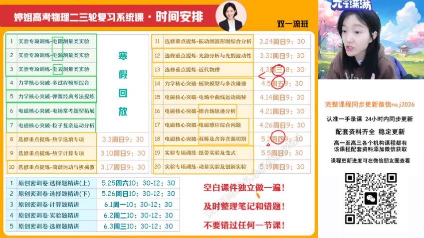 2024高三胡婷物理二轮春季班A+ 百度网盘分享