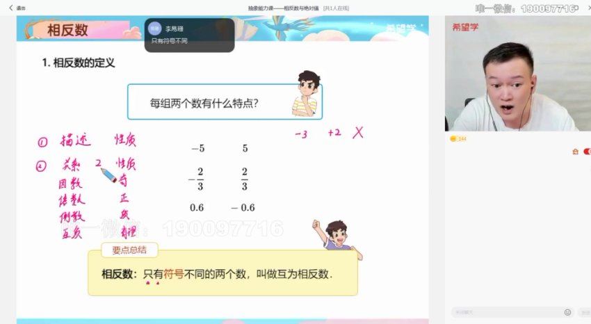 学而思希望学：【2023秋上】初一数学人教A+班 朱韬 百度网盘分享