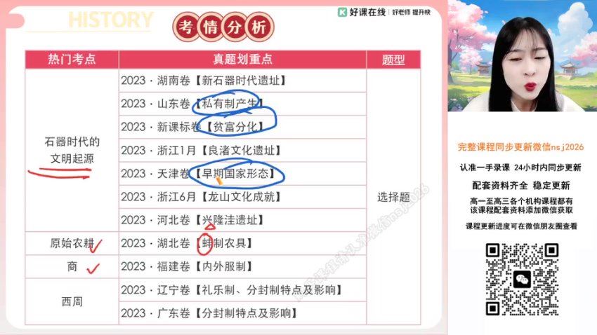 2024高二作业帮历史席玥春季班A 百度网盘分享