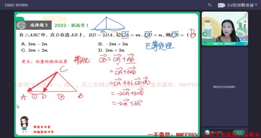 2023高二作业帮数学田夏林a班暑假班（a) 百度网盘分享