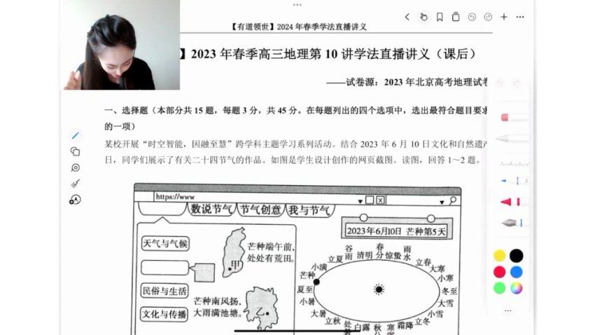 2024高三杨翌地理二轮春季班 百度网盘分享