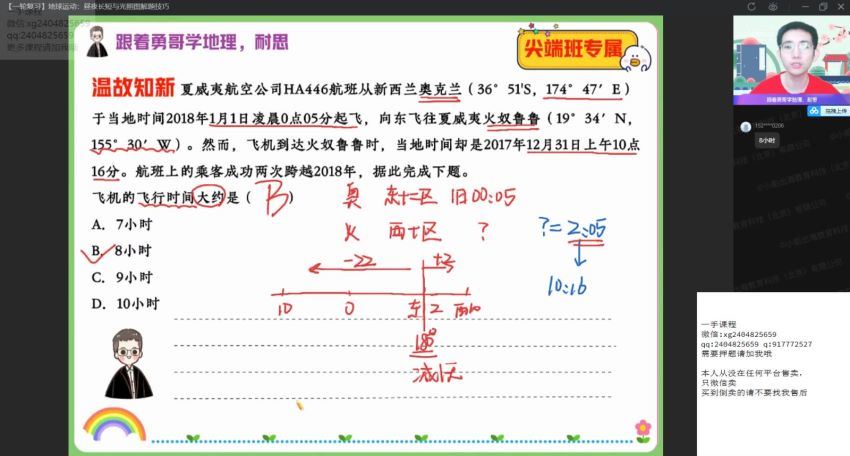 2022作业帮高考地理孙国勇一轮暑假班（通用） 百度网盘分享