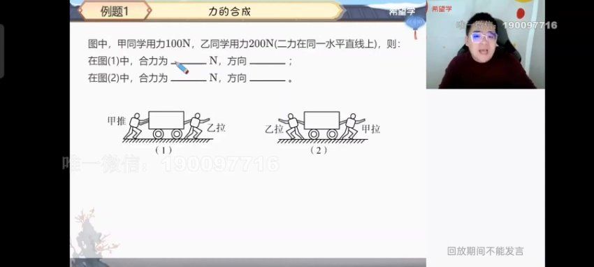 学而思希望学：【2023春上】初二物理S班 刘晓汶 百度网盘分享