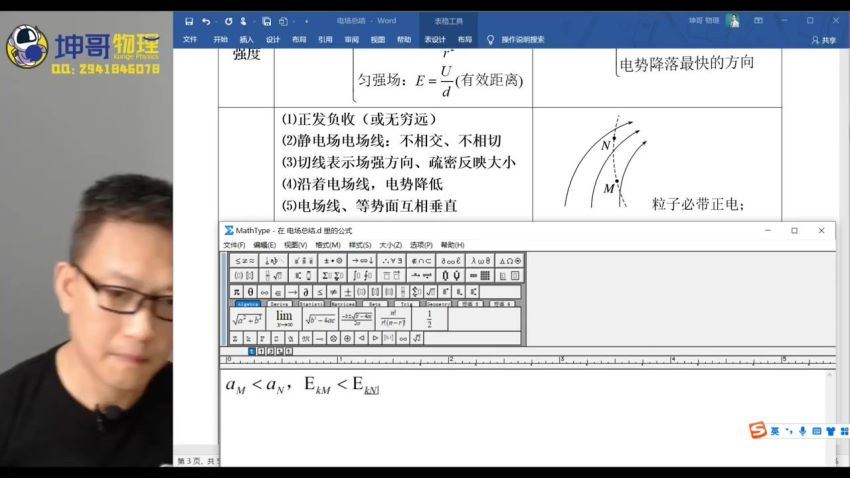 2023高三腾讯课堂物理坤哥一轮秋季班 百度网盘分享