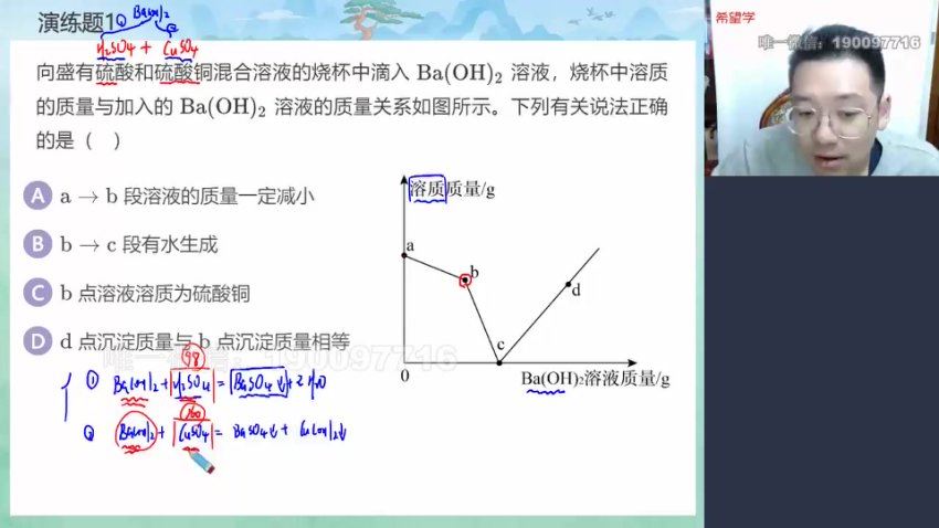 学而思希望学：【2024春下】初三化学A+班 陈潭飞 百度网盘分享