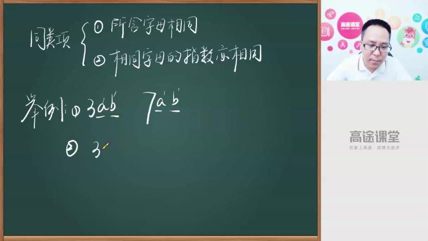 【2020暑假班】初一数学 高文章 百度网盘分享