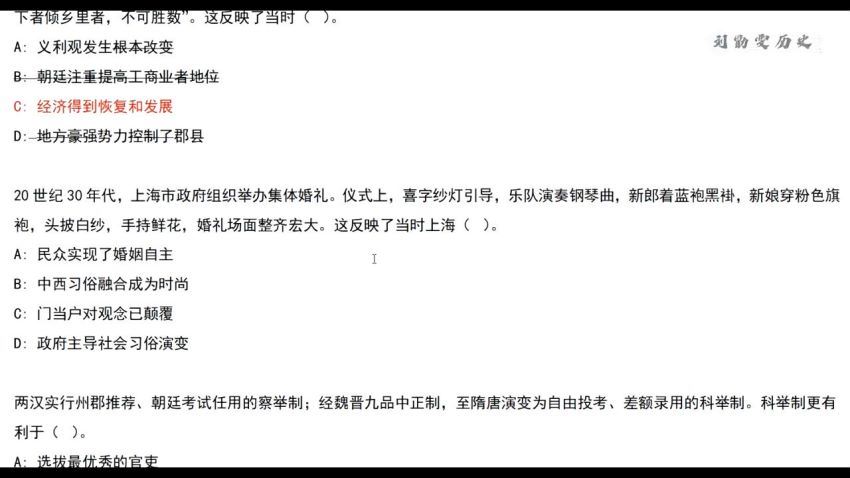 2023高三腾讯课堂历史刘勖雯第二阶段(一轮)（选择题技巧） 百度网盘分享