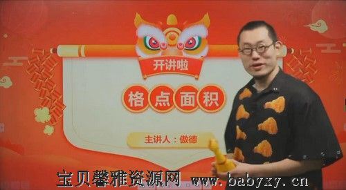 傲德数学思维双师课四年级寒假班（4.27G高清视频）百度网盘