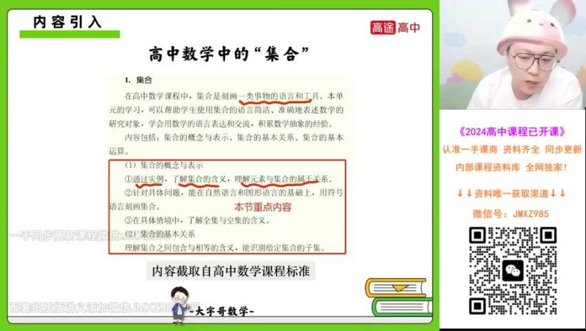 2024高一高途张宇数学暑假班 百度网盘分享