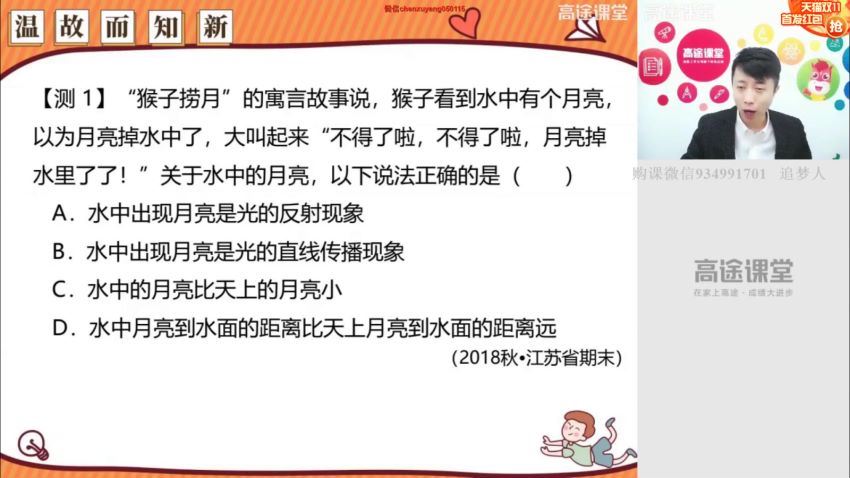 【2020秋季班】初二物理 郭志强 百度网盘分享