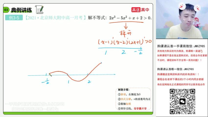 2024高一高途杨震数学暑假班 百度网盘分享