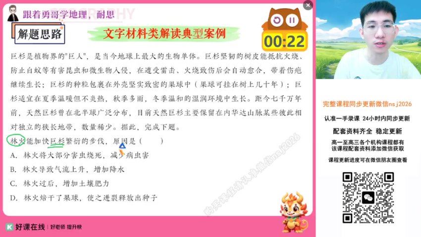 2024高三孙国勇地理二轮春季班（A） 百度网盘分享