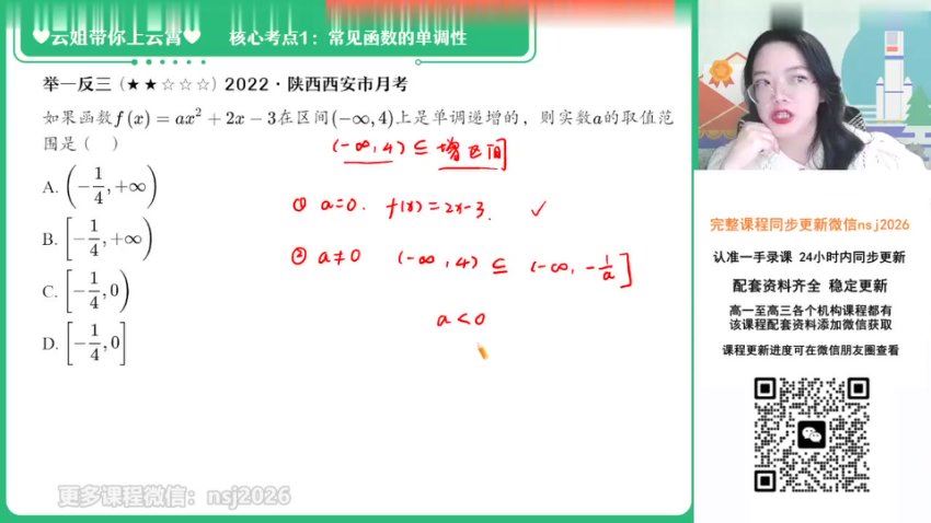 2024高一作业帮数学谭梦云秋季班（S） 百度网盘分享