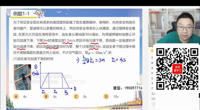 学而思希望学：【2023春上】高一物理S班 章进 百度网盘分享