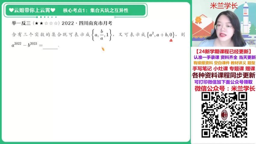 2024高一作业帮数学谭梦云尖端班秋季班 百度网盘分享