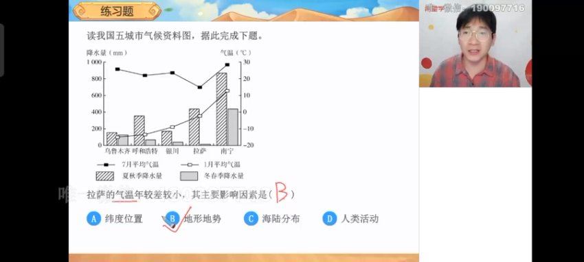 学而思希望学:【2023秋下】初一地理A+班 李孚宁 百度网盘分享