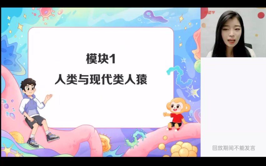 学而思希望学：【2024春上】初一生物A+班 张雨桐 百度网盘分享