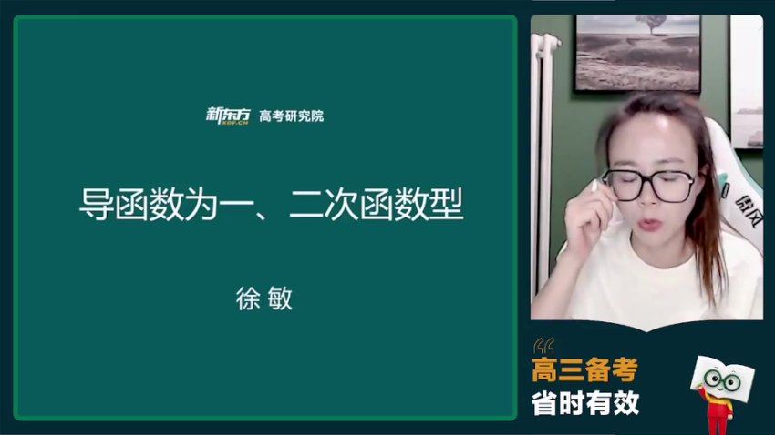 2024高三徐敏数学一轮秋季班 百度网盘分享