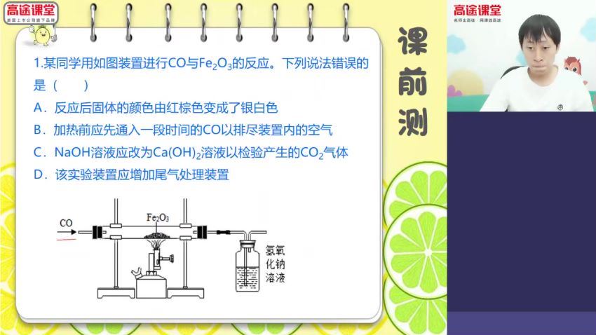 【2020春季班】初三化学 张立琛 百度网盘分享