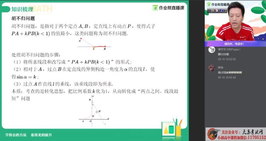 春 作业帮初三中考数学 百度网盘分享