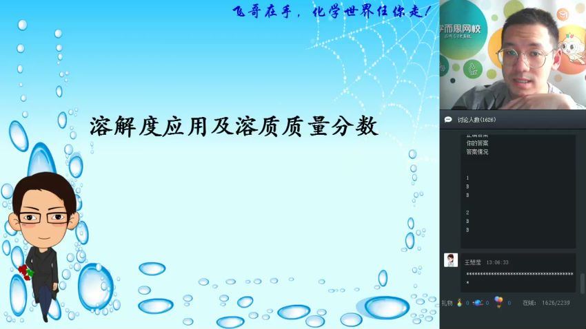 年初三化学直播菁英班陈潭飞(全套) 百度网盘分享