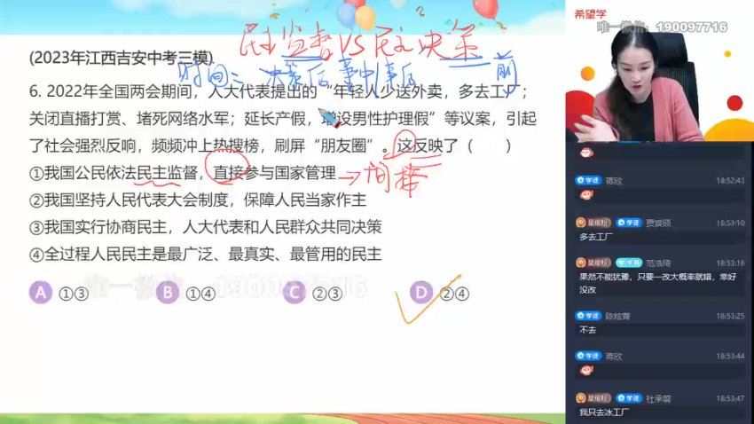学而思希望学：【2024春下】初三政治A+班 韦墨 百度网盘分享