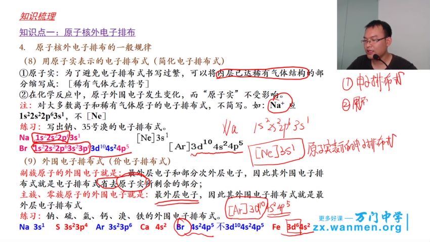 2018年 高中化学选修三串讲（黄健） 百度网盘分享