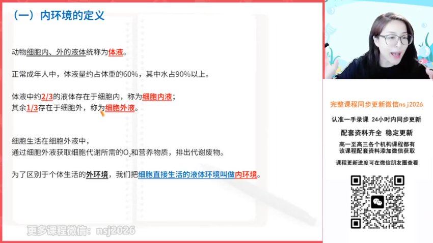 2024高二作业帮生物周云秋季班秋季尖端 百度网盘分享