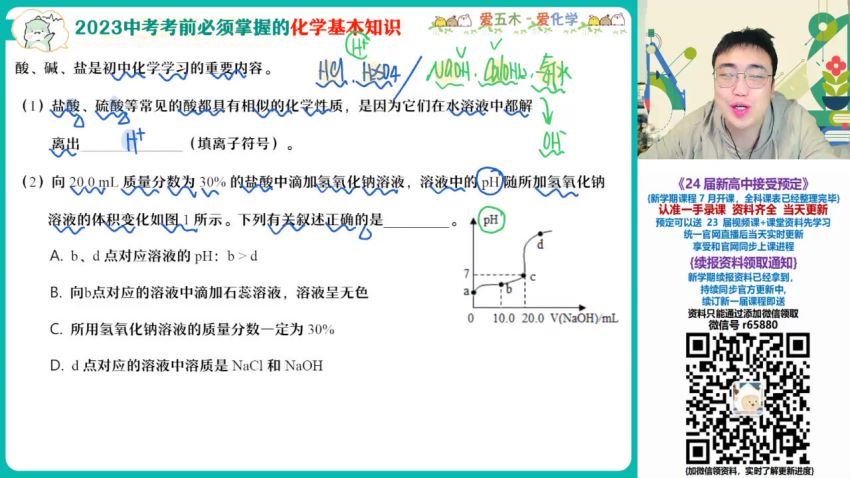 2024高一作业帮续报资料 百度网盘分享