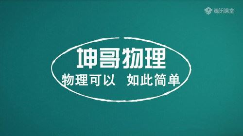 蜜蜂优课坤哥物理一轮 2020高考复习高三一轮电学全套（63G高清视频）百度网盘 