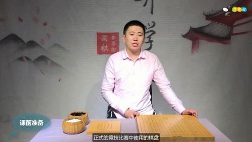 芝麻学社围棋启蒙课（完结）（高清视频）百度网盘