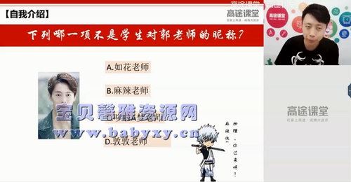 高途课堂郭志强初二物理2020秋季班（12.4G高清视频）百度网盘