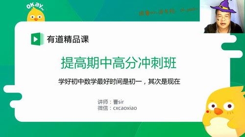 有道精品课初三曹笑数学秋季提高班（16个高清视频完结）百度网盘