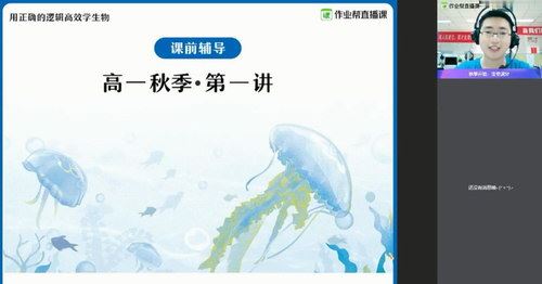 作业帮2020年秋季班高一生物邓康尧尖端班（1080超清视频）百度网盘