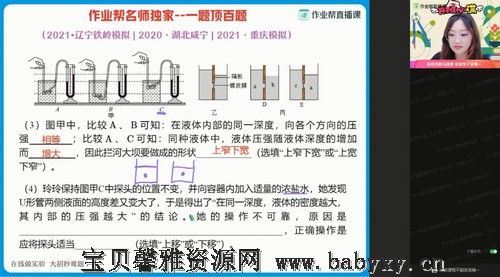 作业帮2021中考物理模考冲刺物理必会力学四大题型王赛楠（1.02G高清视频）百度网盘