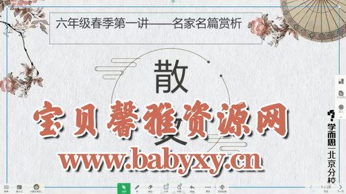 学而思2020年春季班小学六年级培优语文（素养勤思在线-李宇鹏）（高清视频）百度网盘 