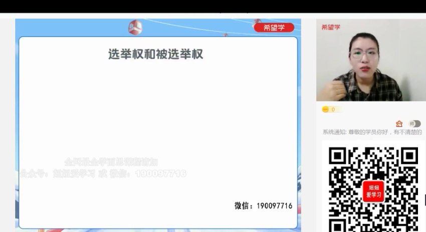 学而思希望学：【2023春上】初二政治A+班 樊帅 百度网盘分享