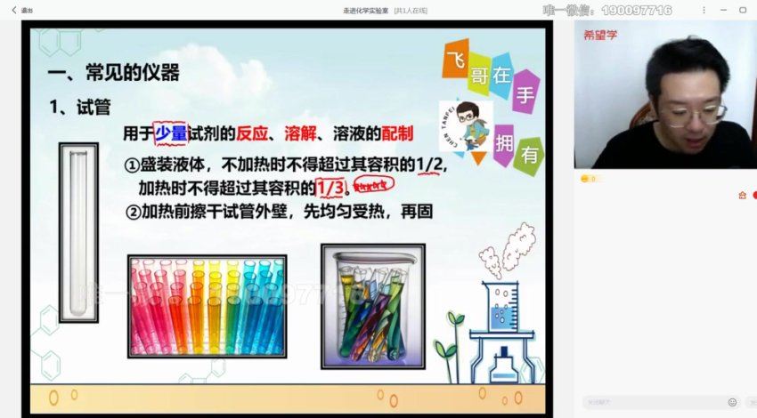 学而思希望学：【2023秋上】初三化学A+班 陈潭飞 百度网盘分享