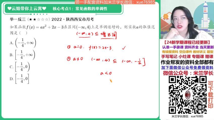 2024高一作业帮数学谭梦云冲顶班秋季班 百度网盘分享