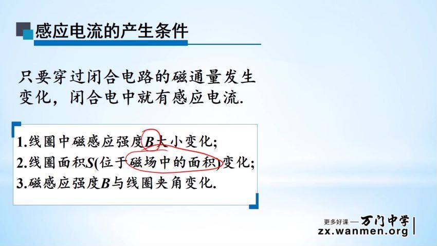 2018年 高中物理选修3-2（王志轩） 百度网盘分享