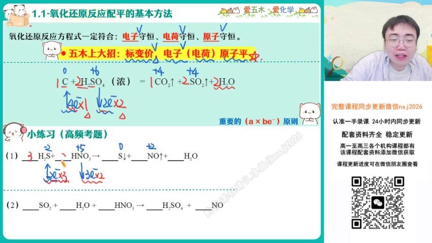 2024高一作业帮化学林森寒假班 百度网盘分享