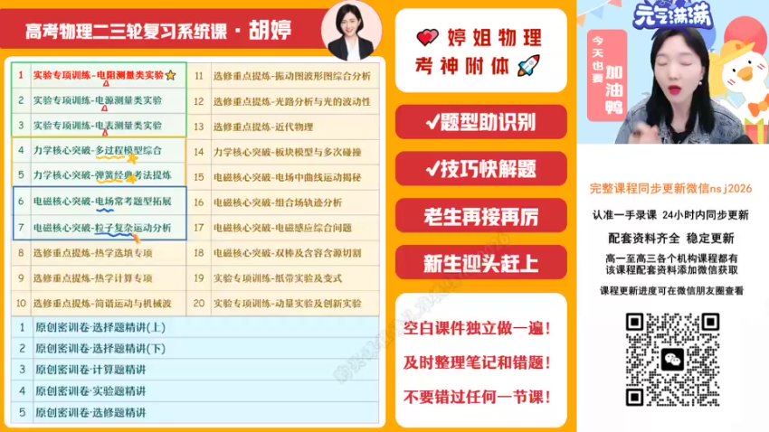 2024高三胡婷物理二轮寒假班 百度网盘分享