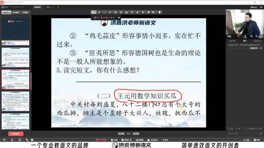 洪老师：2021寒春 洪老师语文小学低阶 百度网盘分享